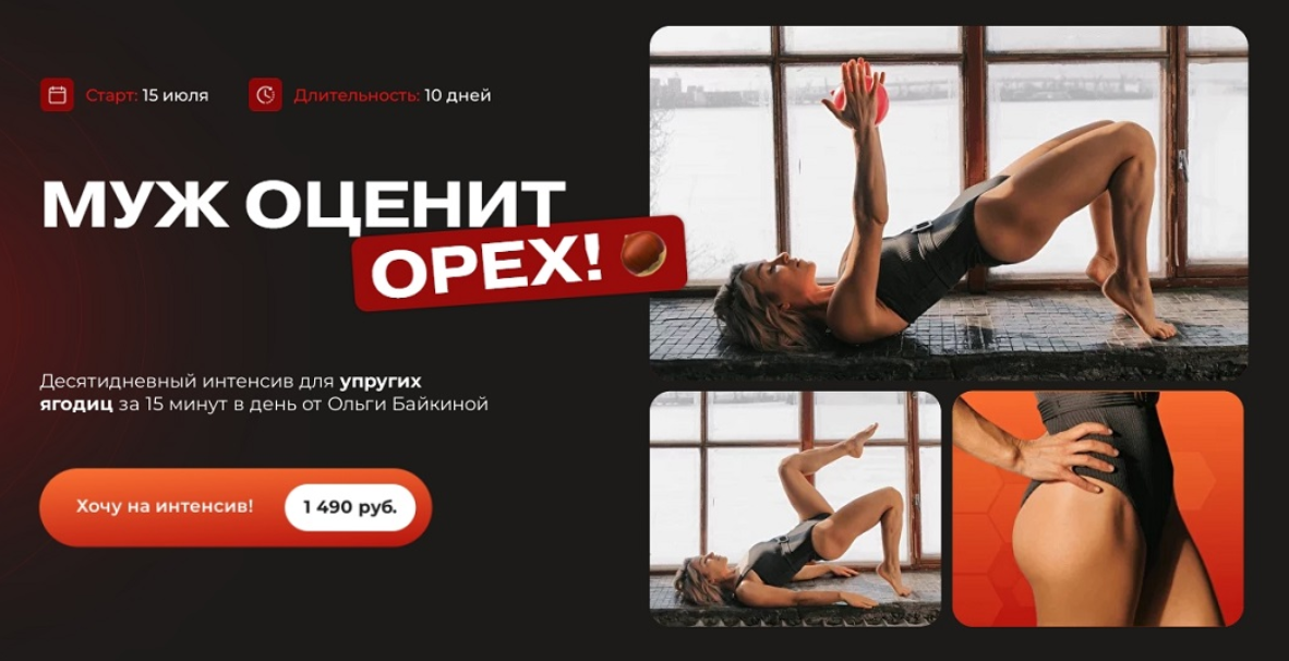 [Ольга Байкина] Муж оценит орех (2024)_0.png